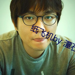 纸飞机by 潭石