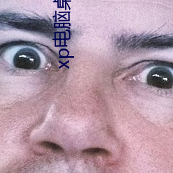 xp電腦桌面壁紙高清