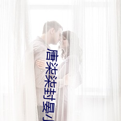 唐柒柒封晏小說全文免費閱讀