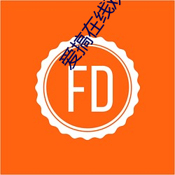 爱搞在线观看