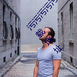 污污污污污污污污污污污污污污污污污污的APP下载地址