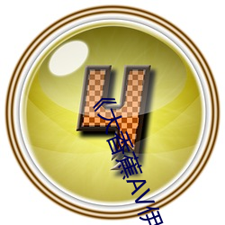 《大香蕉AV伊伊萬卡》高清不卡在線觀看