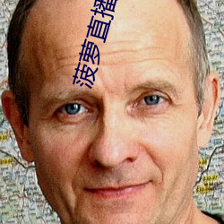 菠蘿直播app下載網址進入