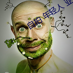 自(自)拍(拍) 年轻人 亚洲图(圖)片(片)