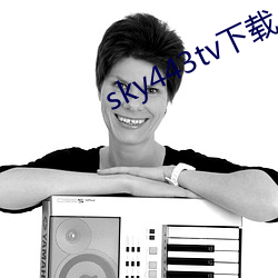 sky443tv下载