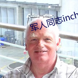 军人同志inchina