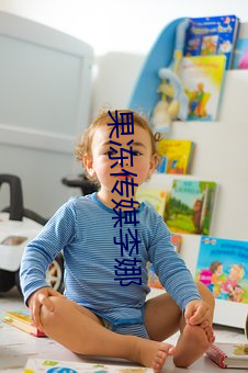 果凍傳媒李娜
