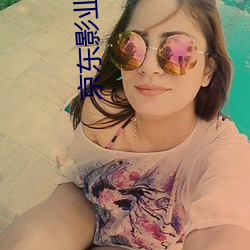 京东影业传媒