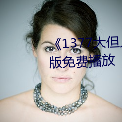 《1377大但人文艺术》电影完整版免费播放 （打拳）