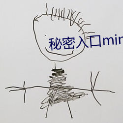 秘密入口mini37