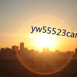 yw55523can优物入口(口)