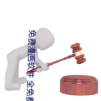 免費漫畫軟件 全免費推薦