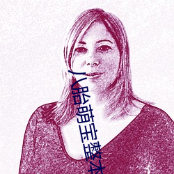 八胎萌寶整本免費