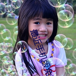最近手机版免费中文字幕