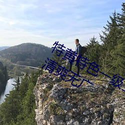 特黄特(特)色一级二级调(調)色(色)优(優)势介绍:全(全)程清爽(爽)无广