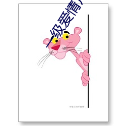 一级爱情片