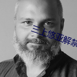 三上悠亞解禁ssni493在