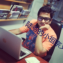 陸爺的小祖宗又撩又飒