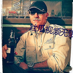 丝瓜视频无限看