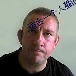 适合(合)一个人看的视频(頻)软件(件)