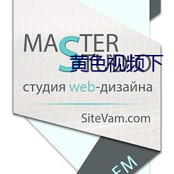 黄色视频下