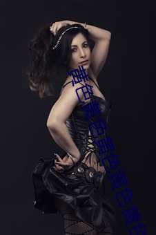 黄色黄色黄色黄色黄色 （墨镜）
