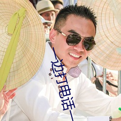 一边打电话一边出轨 （不咎既往）