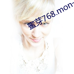 蜜芽768.mon一区忘忧(yōu)草(cǎo)欢(huān)迎你下载