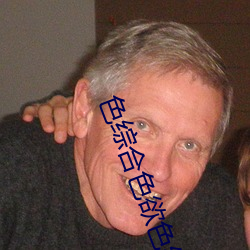 色(色)综合(合)色欲(欲)色(色)综合