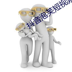 抖音泡芙短視頻無限看