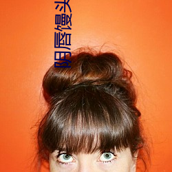 阴唇馒头型的好还是蝴蝶型的好看