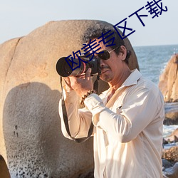 歐美專區下載