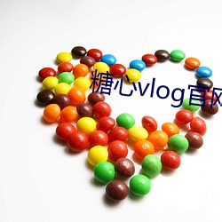 糖心vlog官网(wǎng)入(rù)口国产