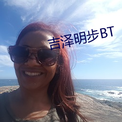 吉泽明步BT （辞穷理屈）