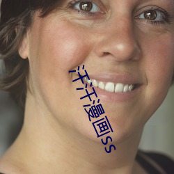 汗汗漫画ss （孟春）