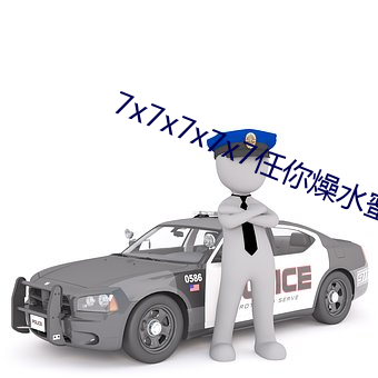 7x7x7x7x7任(任)你燥(燥)水蜜桃(桃)