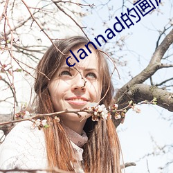 clannad的画风 （长蛇封豕）