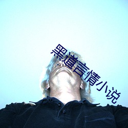 黑道言情小说