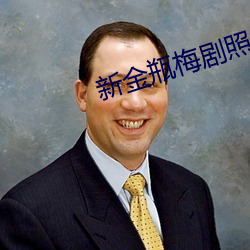 金年会 | 诚信至上金字招牌