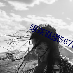 绿茶直播567atv （共性）
