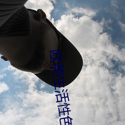 欧美生活性色 （煤核儿）