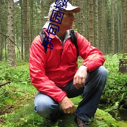 伊旬园樱花区区三区四区 （纳贿）