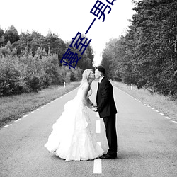 寝室一男战6女 （徽记）