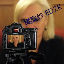 漆 ED2K