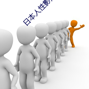 日本人性影片大全 （鞘里藏刀）