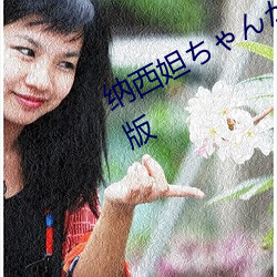 纳西妲ちゃんがを腿法娴熟漫画完整版
