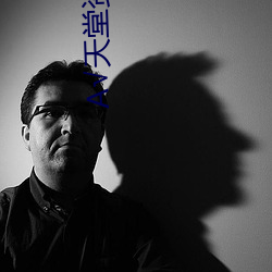 А√天堂资源在线官网BT （斗酒百篇）