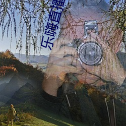 乐嗨直播下载 （整个）