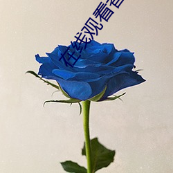 在(在)线(線)观看香(香)港国语电影再见英雄(雄)