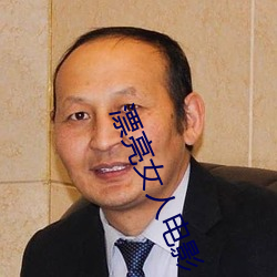 漂(漂)亮女人(人)电(電)影